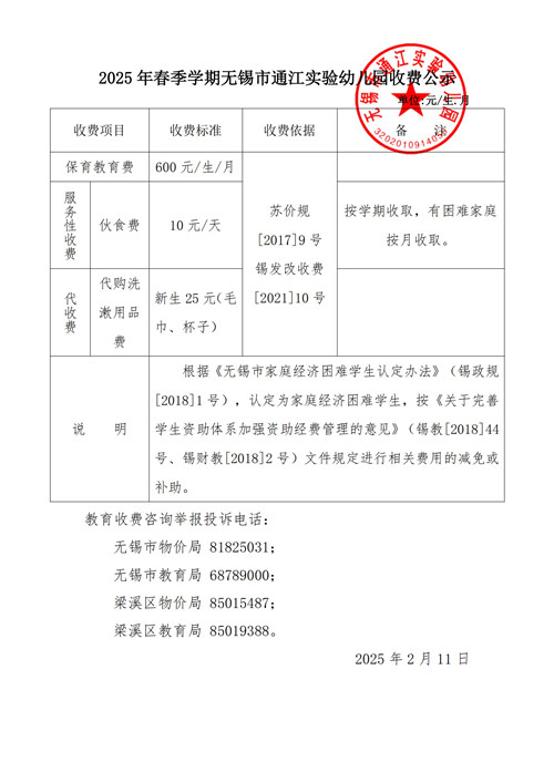 2025 春季收费公示_00.jpg